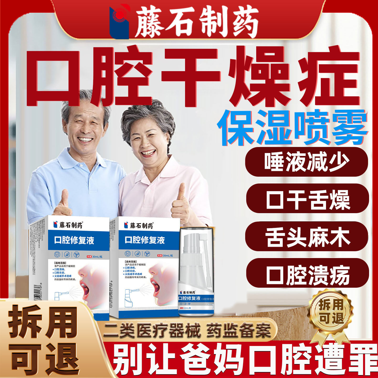 医用口腔干燥综合征症人工唾液口干嘴干舌燥喝水不解渴保湿喷雾ZY