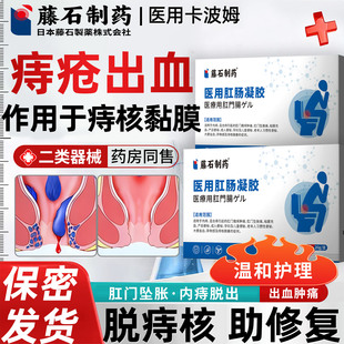日本医用痔疮药膏药栓止血排行榜第一名坐浴凝胶特大便出血效ZY