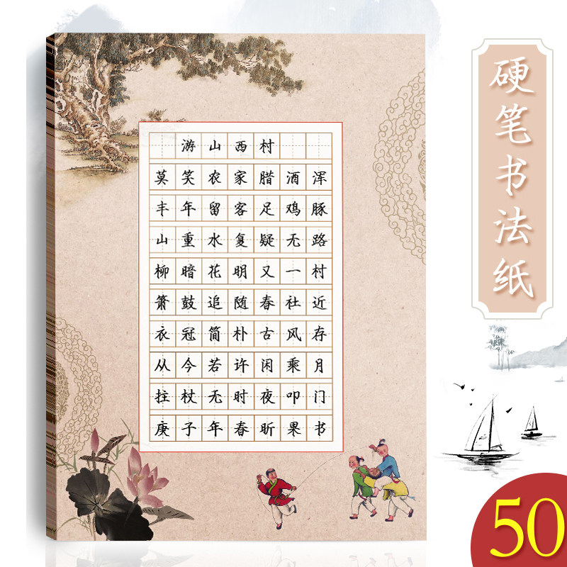 a4钢笔硬笔书法作品纸小学生练字田字格70格古诗中国风比赛纸50张