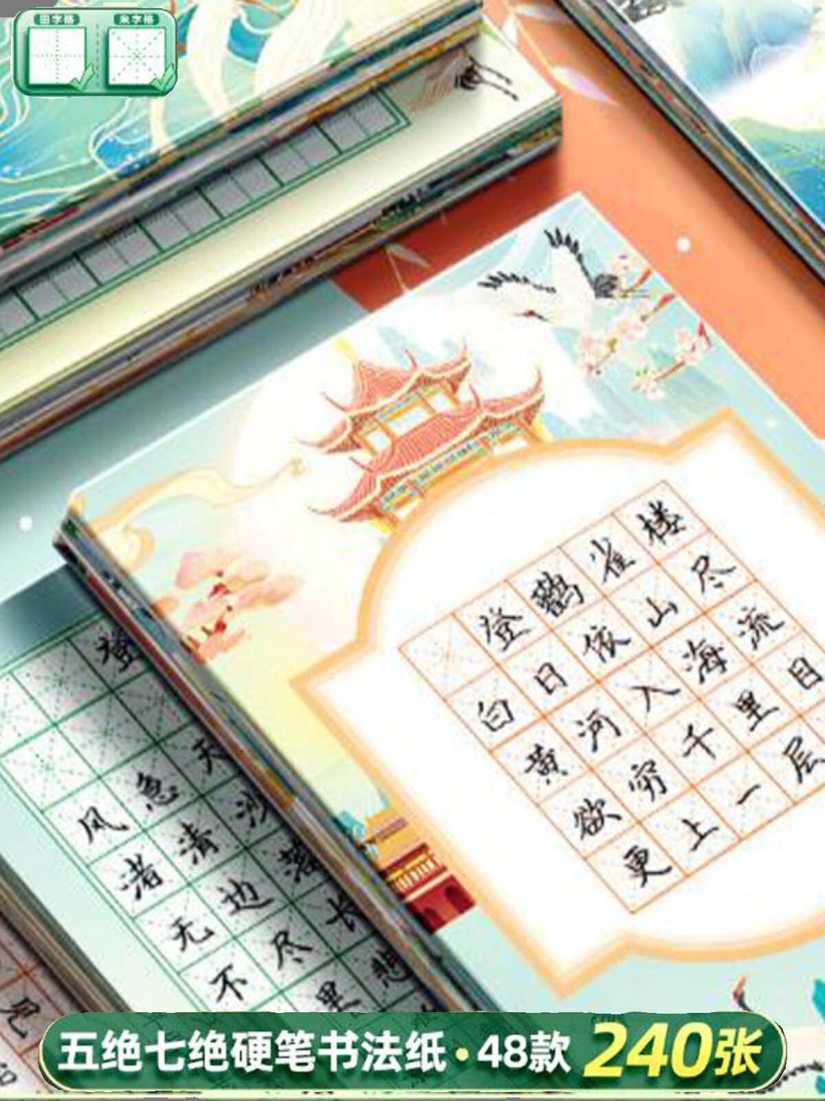 a5硬笔书法练习专用纸米字田字格五言七言88格古诗律诗书写纸彩色