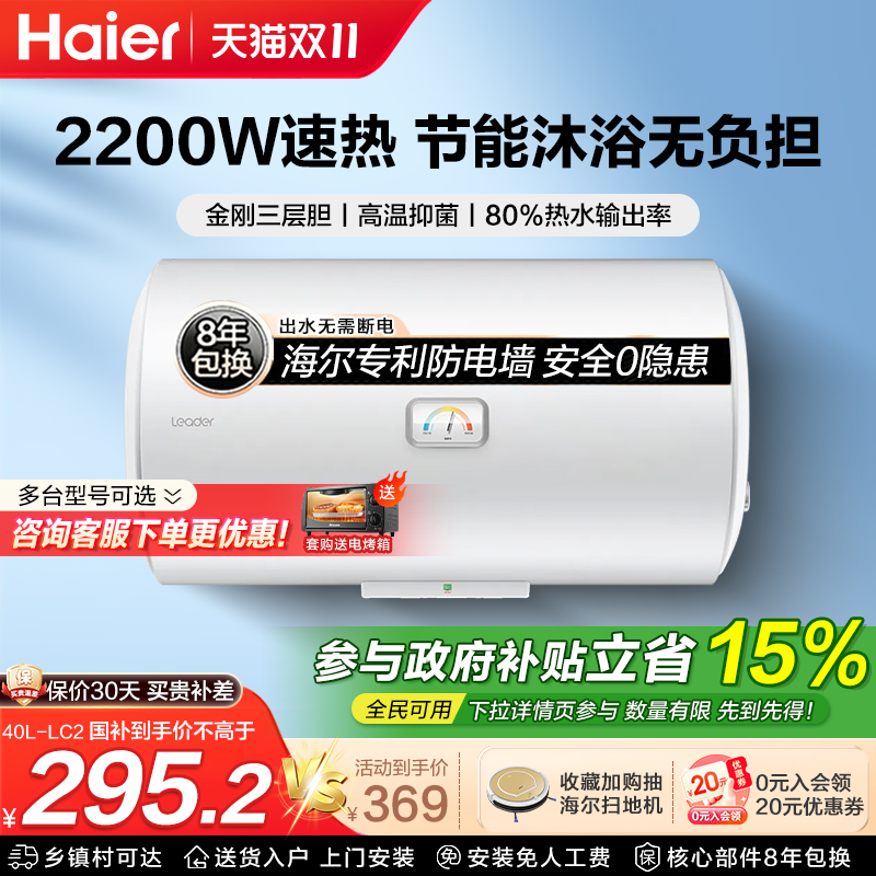 [政府换新补贴]海尔家用40升50L储水式电热水器80家用出租60升LT