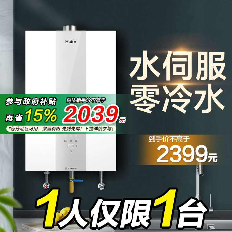 [政府换新补贴]海尔静音燃气热水器16水伺服零冷水增压家用KL3MAX