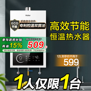 政府换新补贴 海尔燃气热水器电家用洗澡12升L13升天然气恒温UTS
