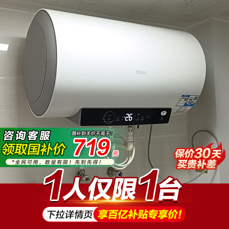 50升l节能热水器海尔一级