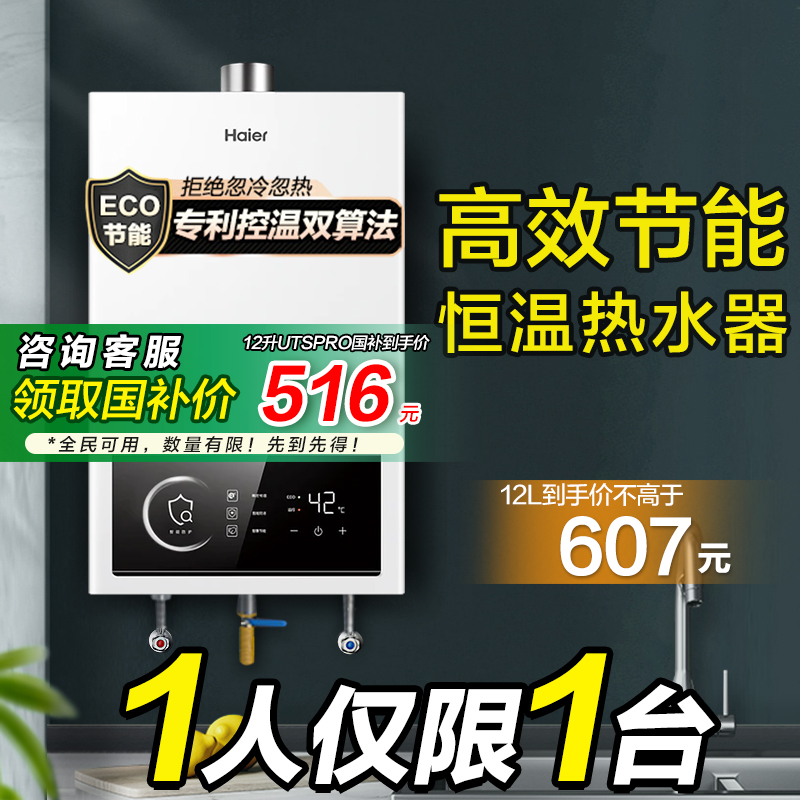 [政府换新补贴]海尔燃气热水器电家用洗澡12升L13升天然气恒温UTS