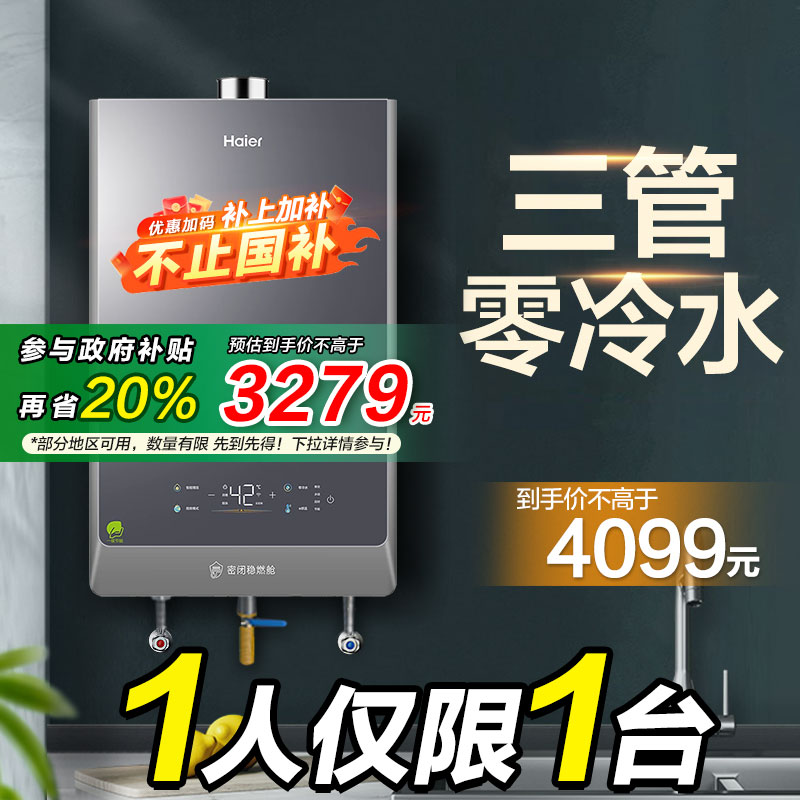 [政府换新补贴]海尔增压零冷水伺服16升L燃气热水器家用天然气KLN