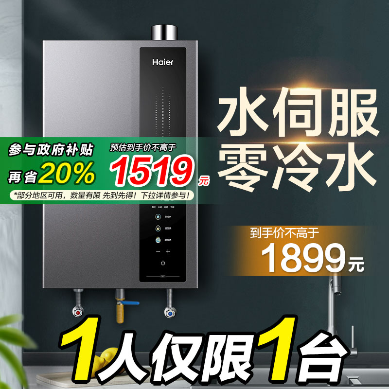 新品燃气热水器海尔超一级能效