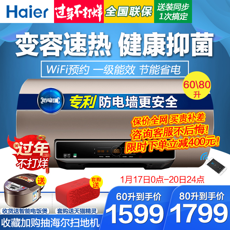 Haier/海尔 EC6003-MT3(U1)智能60升L电热水器家用速热洗澡储水式在类目 大家电, 热水器, 电热水器中 - 来自Buy2taobao.com提供专业的淘宝代购服务