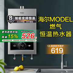 [政府换新补贴]海尔热水器燃气款家用天然气16升12/13L恒温MODEL