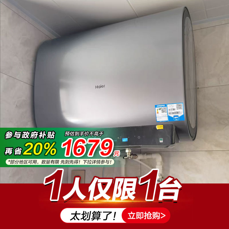 扁桶热水器Haier/海尔