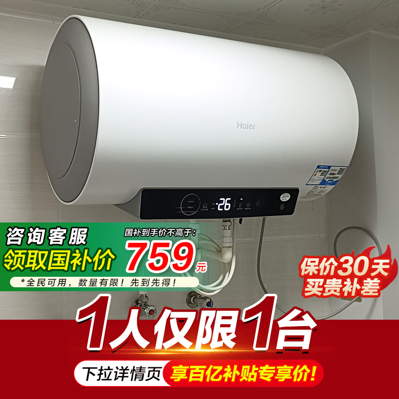 50升l节能热水器海尔一级