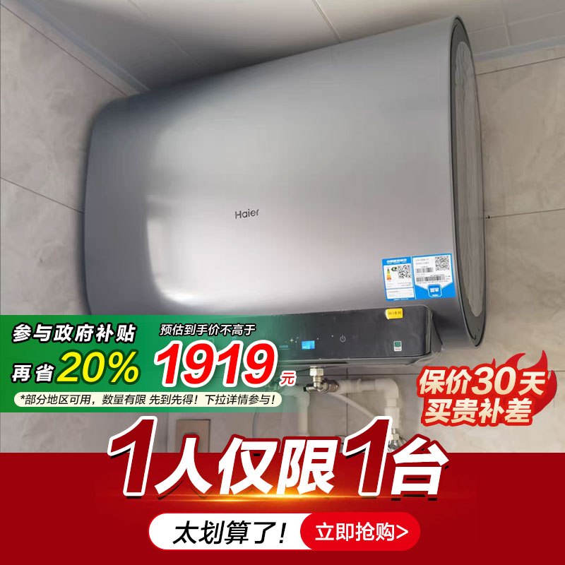 扁桶热水器Haier/海尔