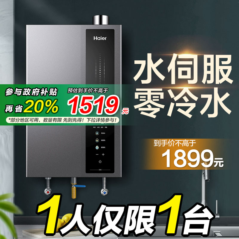 海尔燃气热水器增压超一级能效零冷水伺服恒温16升L家用天然气ER3