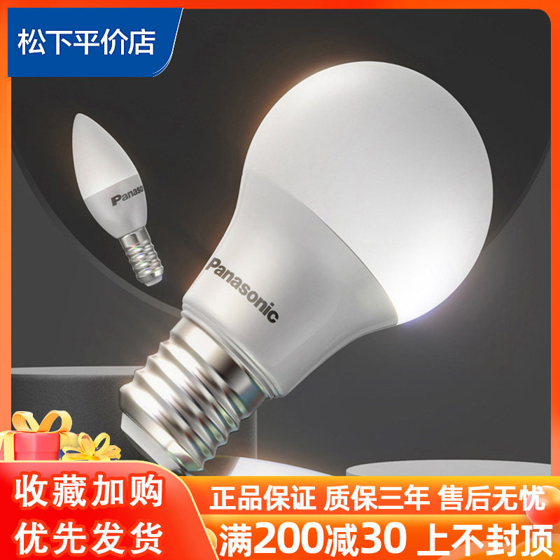 松下灯泡大小螺口led灯E14/E27节能灯家用球泡吊灯光源怎么看?