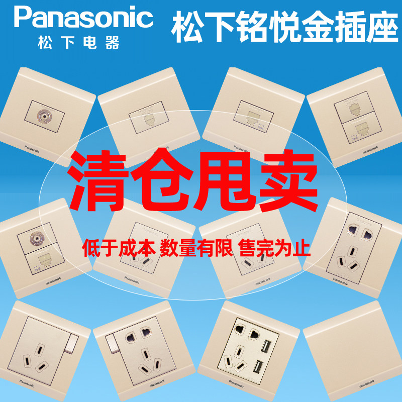 松下开关插座面板86型铭悦雅典金墙壁二三插五孔插开关插座wzd122