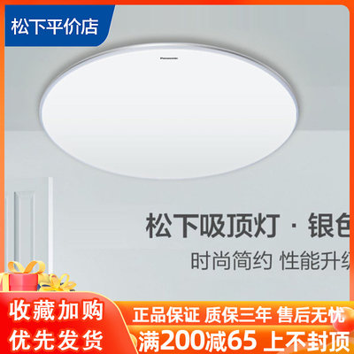 松下灯具LED吸顶灯36W卧室灯客厅灯简约现代照明 HHXZ6700/4700