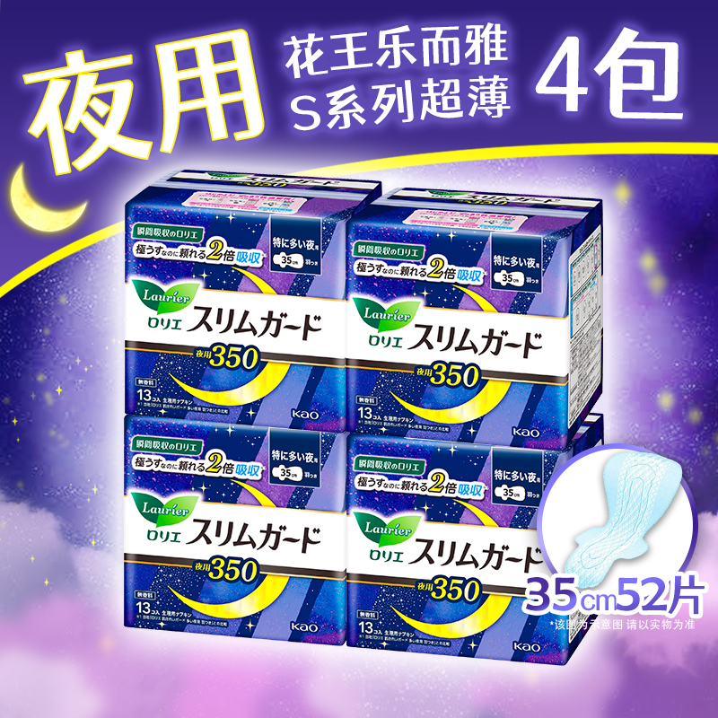 日本原装花王卫生巾夜用零触感超薄瞬吸护翼无荧光剂35cm13片*4包 洗护清洁剂/卫生巾/纸/香薰 卫生巾 原图主图