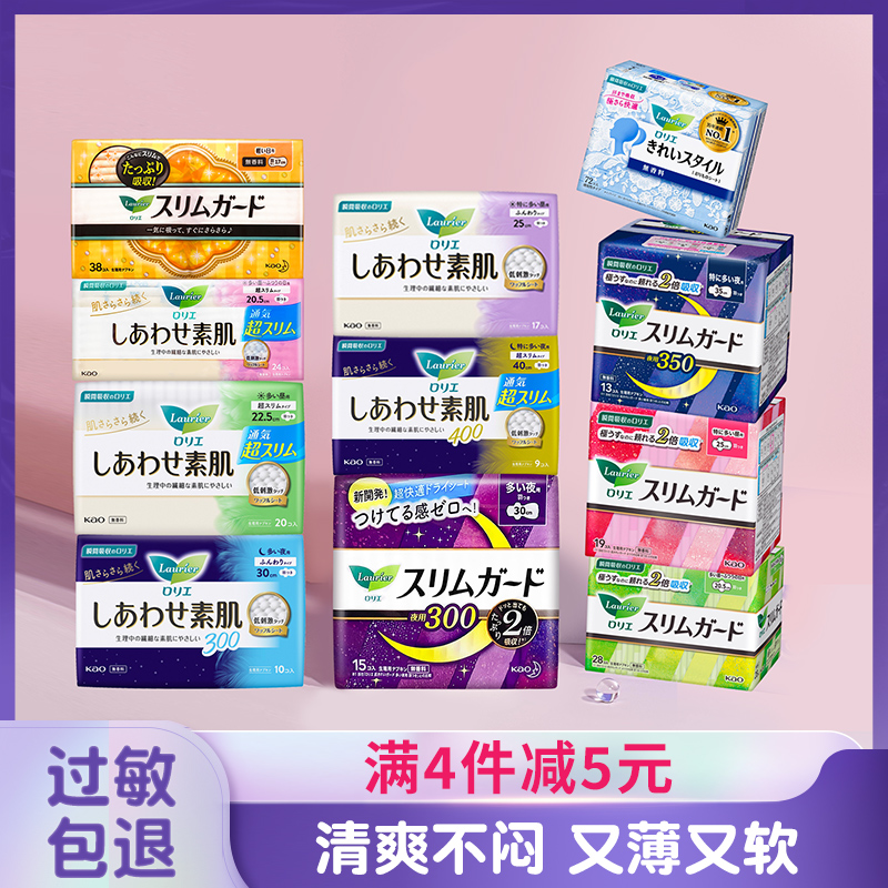 日本花王卫生巾护垫日用夜用姨妈巾棉柔亲肤量大超薄透气安心裤-封面