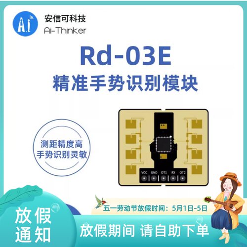 安信可精准测距手势识别雷达03E