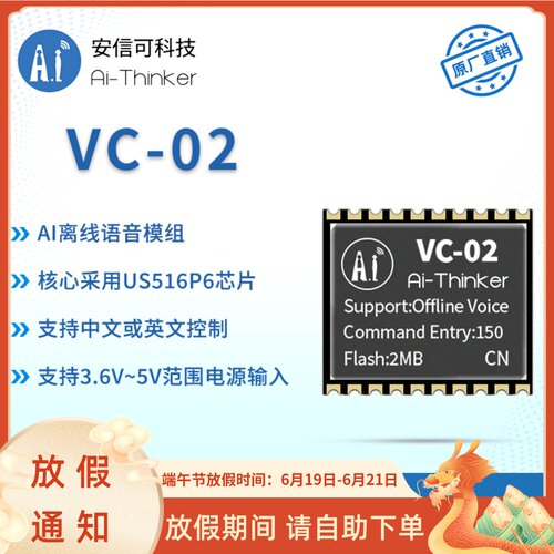 安信可ai智能离线语音模块VC-02