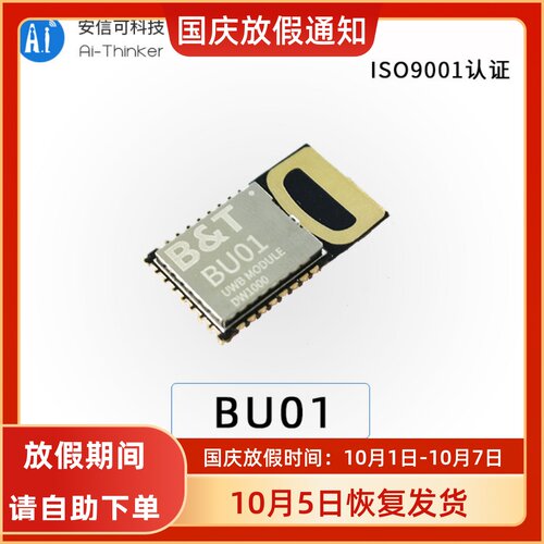 安信可UWB室内定位模组标签+基站超宽带近距离高精度测距模块BU01 - 封面