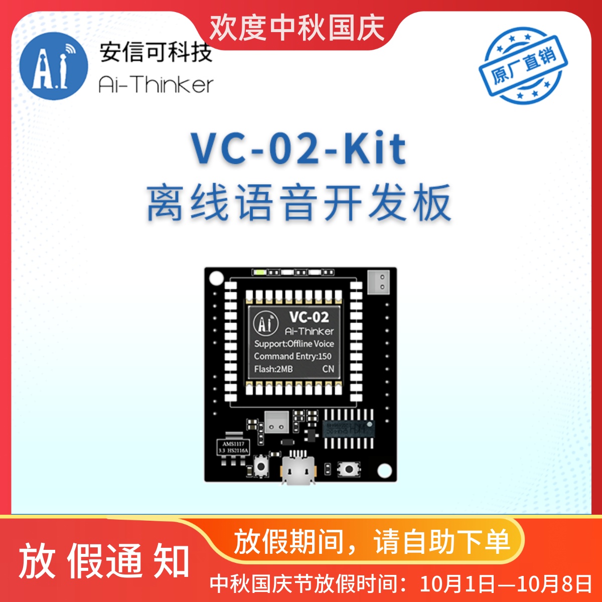 安信可VC离线语音识别模块开发板