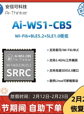 安信可WiFi6+BLE5.2+SLE1.0三合一Linux网卡/星闪模块/Ai-WS1-CBS