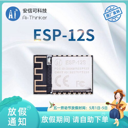 安信可WiFi模块ESP8266-12S