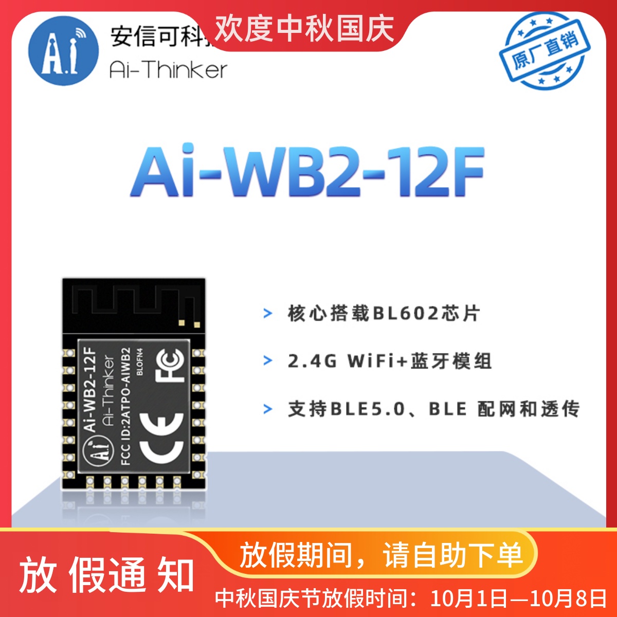 安信可WiFi+蓝牙模组Ai-WB2-12F