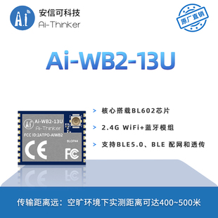 WB2 WROOM 13U封装 02U 兼容ESP32 安信可WiFi蓝牙二合一模块Ai