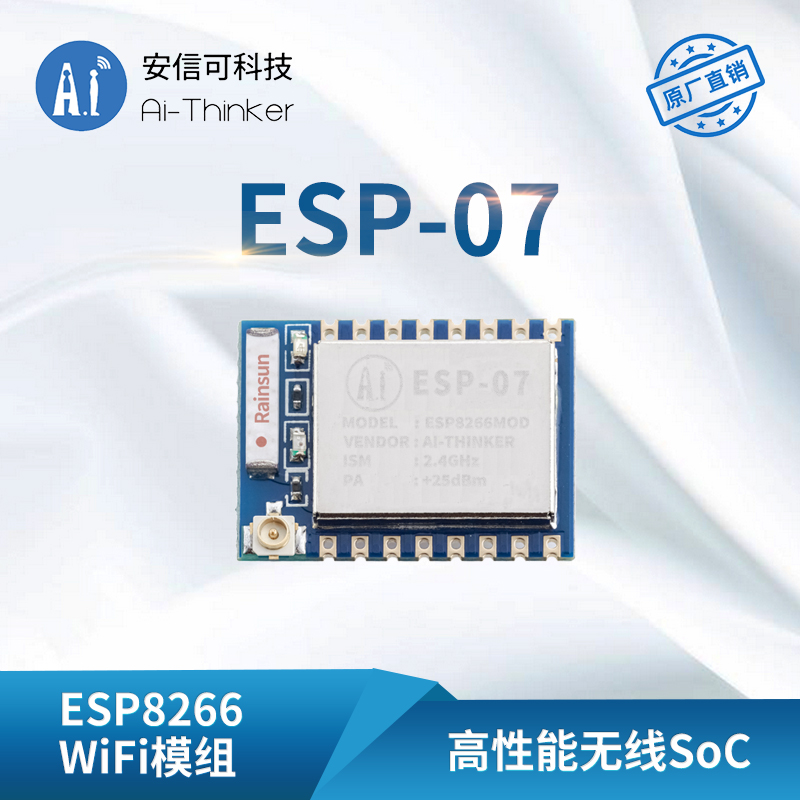 WiFi模块 ESP8266串口转WiFi无线透传陶瓷+外接天线 安信可ESP-07 电子元器件市场 Wifi模块 原图主图