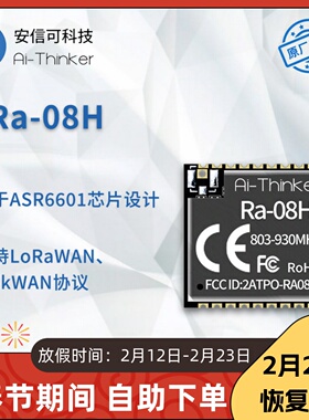 安信可LoRaWAN射频模块ASR6601芯片自带MCU 915MHz外接天线Ra-08H