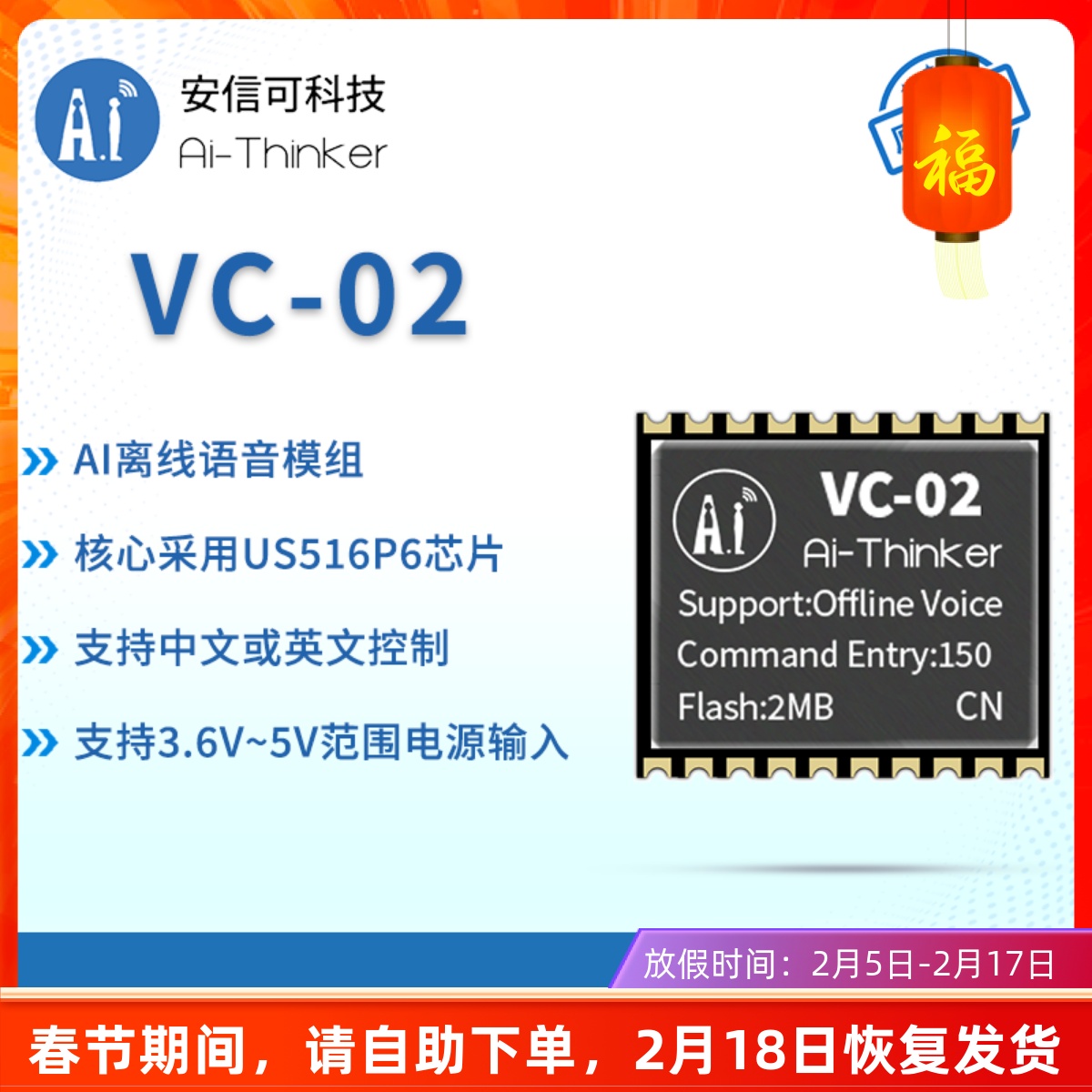 安信可AI智能离线语音模块 免联网纯离线识别 语音控制模组VC-02怎么看?