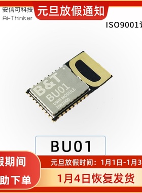 安信可UWB室内定位模组标签+基站超宽带近距离高精度测距模块BU01