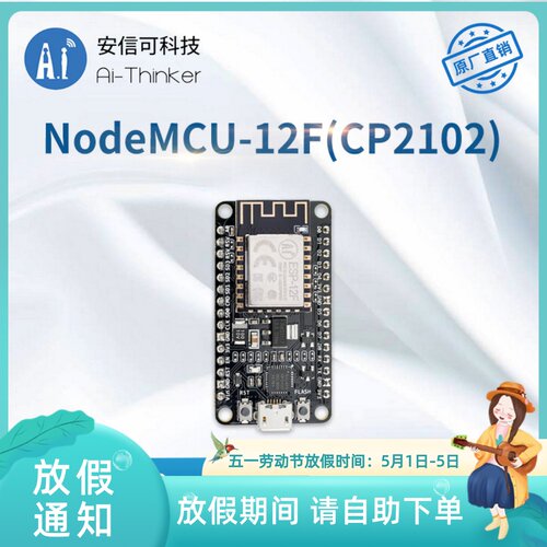 安信可ESP8266开发板NodeMCU-12F