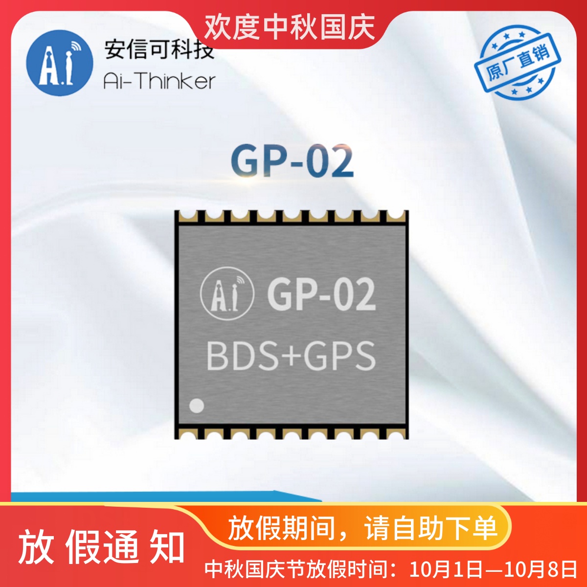 安信可多模卫星导航模块GP-02