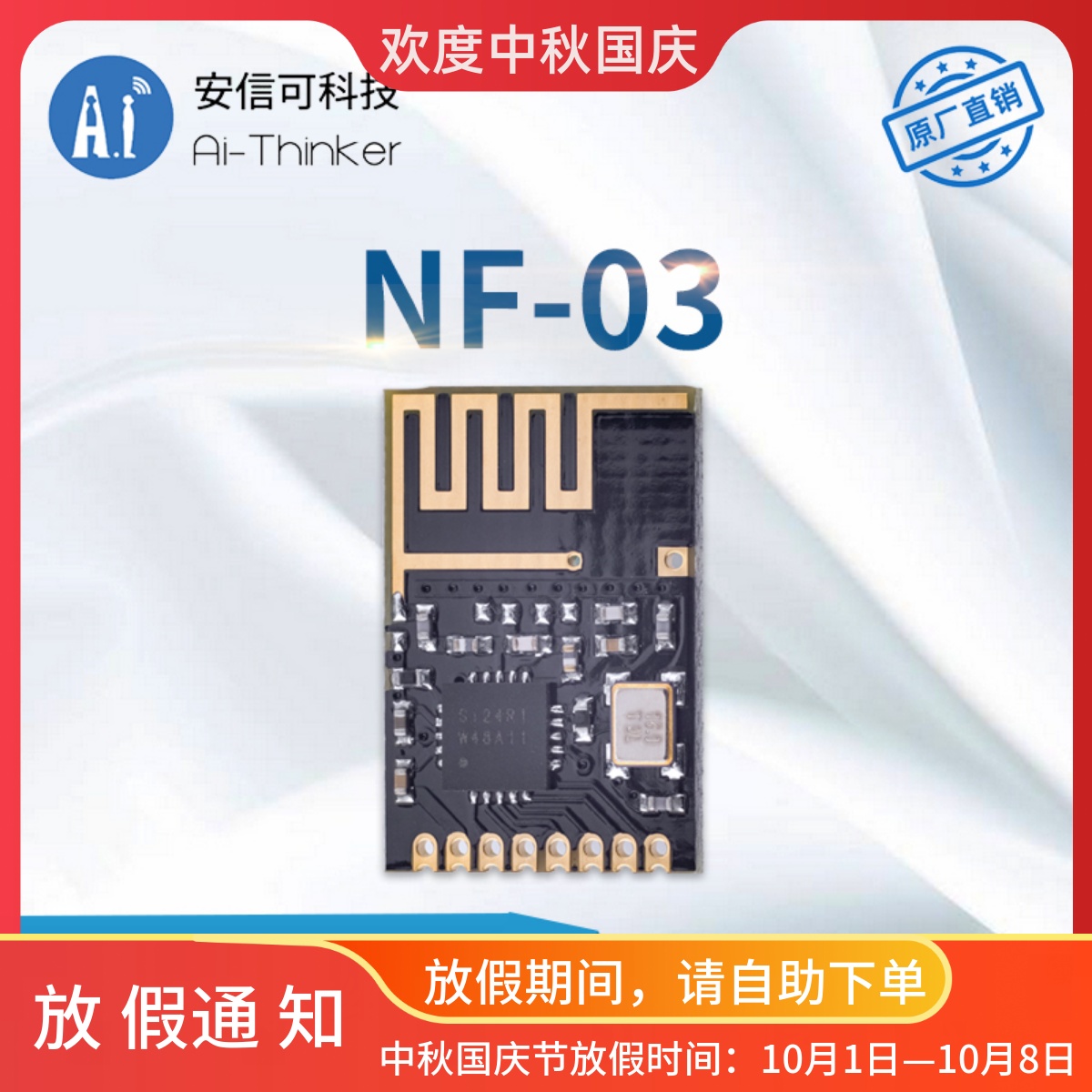 安信可爆款2.4G迷你模块NF-03