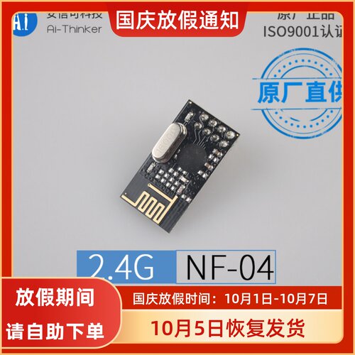 安信可2.4G无线DIP模块NF-04