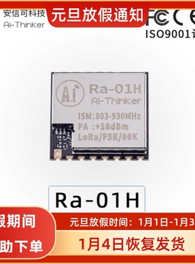 SX1276 LoRa扩频无线模块/868MHz无线串口/SPI接口/安信可Ra-01H