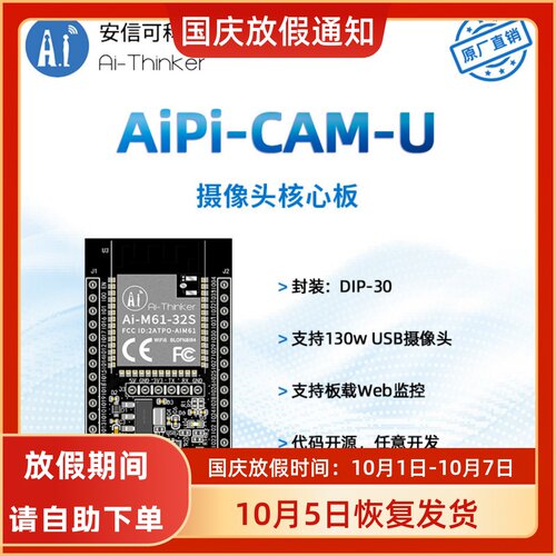安信可摄像头开发板AiPi-CAM-U