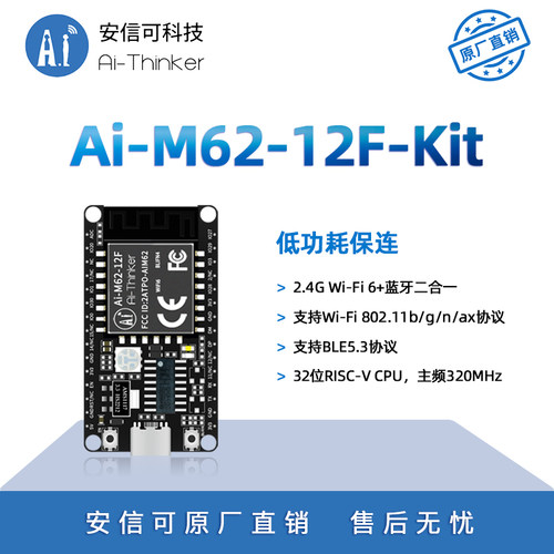 安信可WiFi6+蓝牙M62-12F开发板