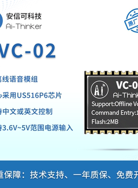 安信可AI智能离线语音模块 免联网纯离线识别 语音控制模组VC-02