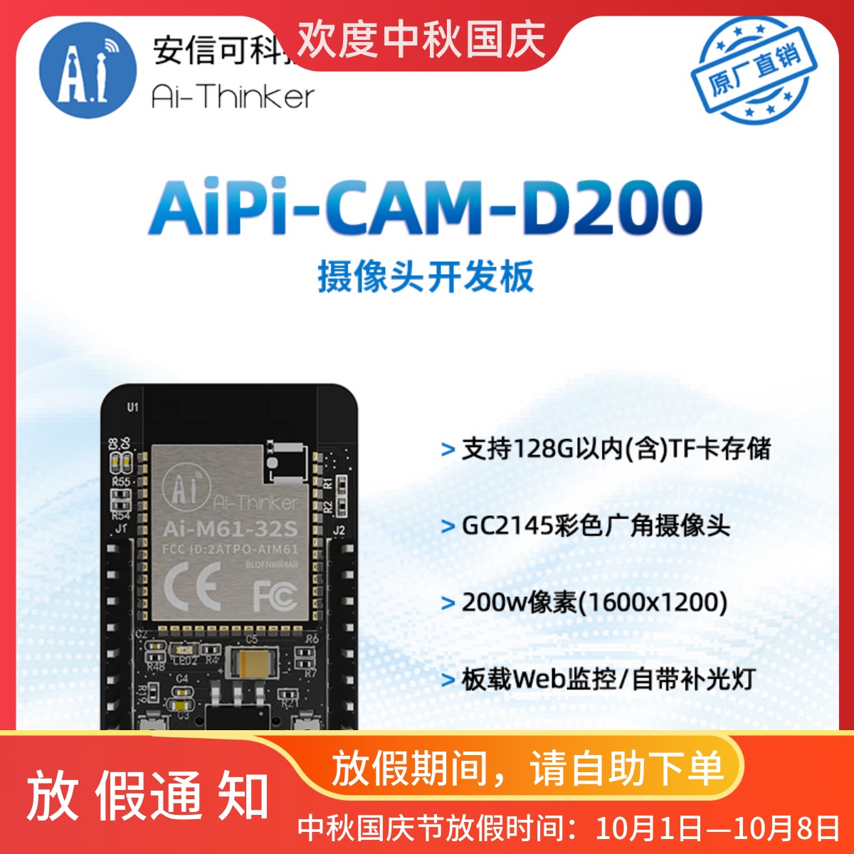 安信可摄像头开发板CAM-D200