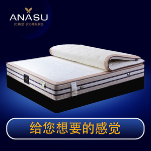 安纳舒床垫席梦思独立弹簧天然乳胶棕垫加厚舒雅C526双人1.8米1.5