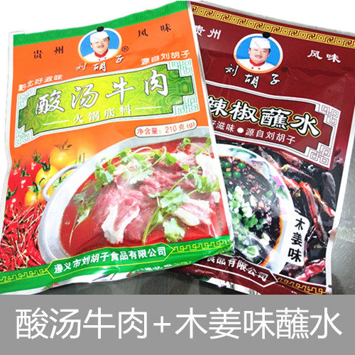 贵州刘胡子红酸汤火锅底料包邮