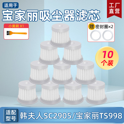 适配宝家丽除螨仪吸尘器TS988H CM168 T1 P9 BD-215滤芯滤网配件