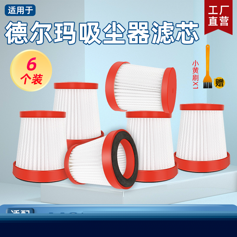 适配德尔玛手持无线吸尘器VC01 max除螨仪配件滤网过滤芯滤棉海帕