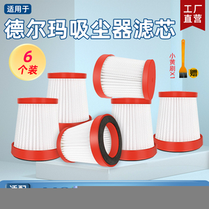 适配德尔玛手持无线吸尘器VC01 max除螨仪配件滤网过滤芯滤棉海帕