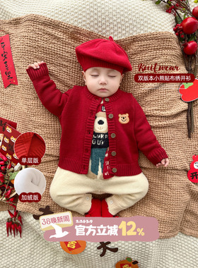 婴儿红色开衫外套春装婴幼儿喜庆周岁服春季男宝宝衣服毛衣针织衫