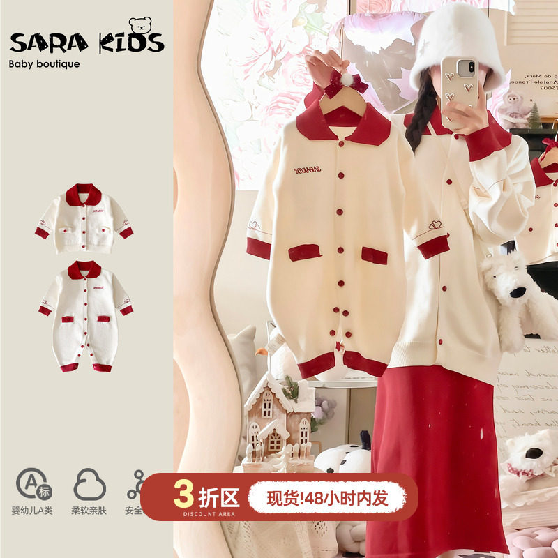 sarakids亲子装冬季一家三四口过年冬装高级感母子母女款毛衣外套,童装/婴儿装/亲子装,亲子装/亲子时装,淘宝优惠券,粉丝福利购,淘宝优惠卷